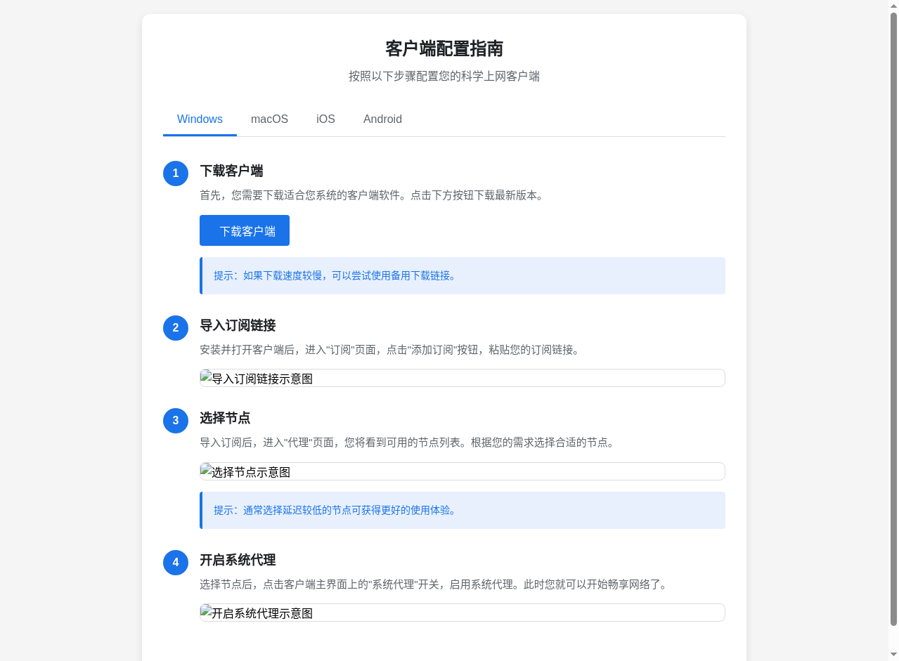 客户端配置界面
